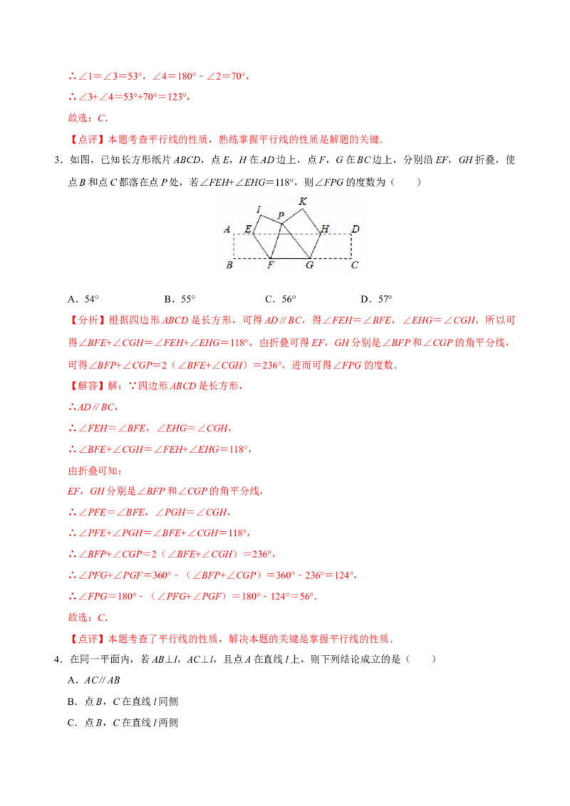 专项训练3平行线的判定与性质提升练习（教师版）_初中数学_七年级数学下册（人教版）_分层作业