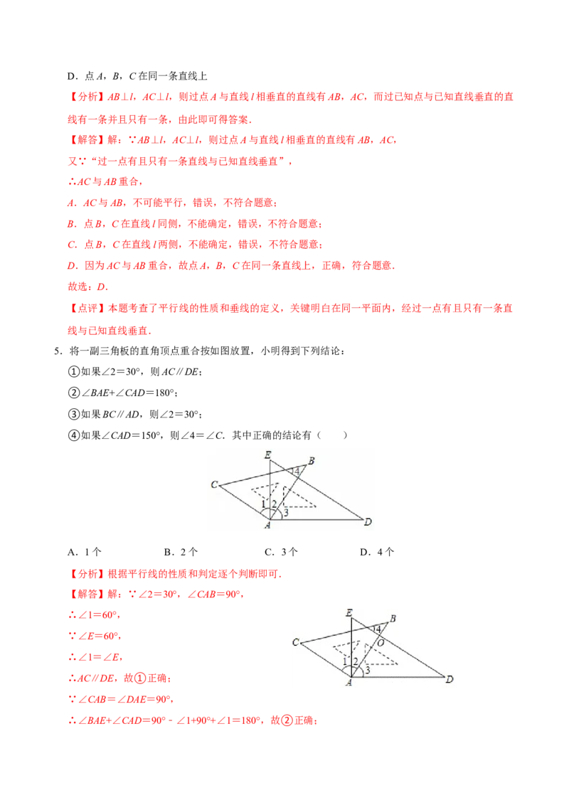 专项训练3平行线的判定与性质提升练习（教师版）_初中数学_七年级数学下册（人教版）_分层作业