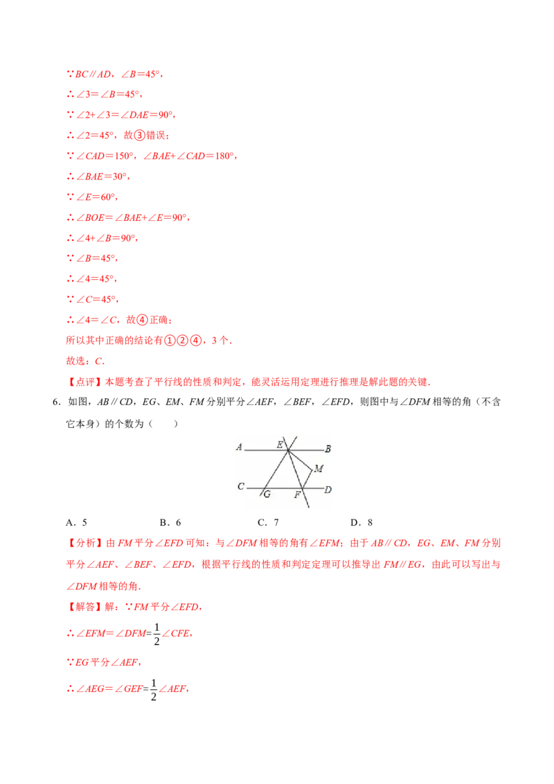 专项训练3平行线的判定与性质提升练习（教师版）_初中数学_七年级数学下册（人教版）_分层作业