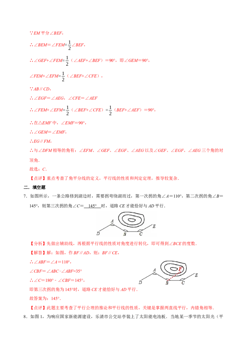 专项训练3平行线的判定与性质提升练习（教师版）_初中数学_七年级数学下册（人教版）_分层作业