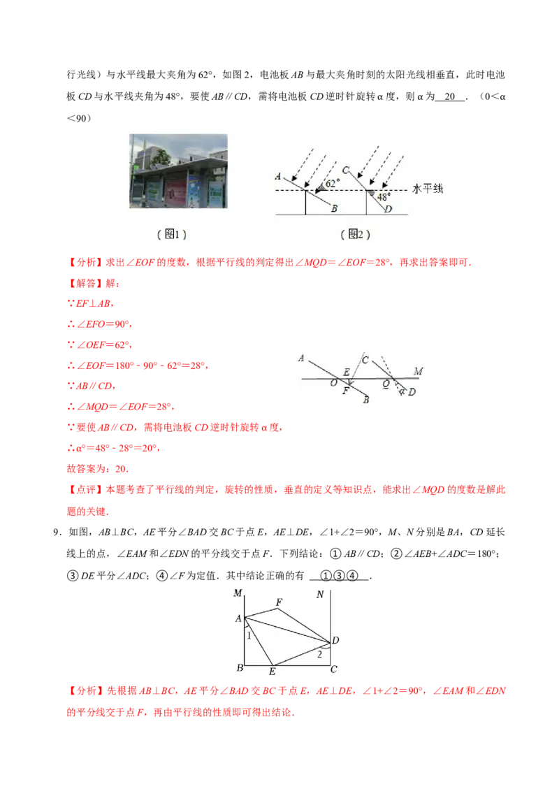 专项训练3平行线的判定与性质提升练习（教师版）_初中数学_七年级数学下册（人教版）_分层作业