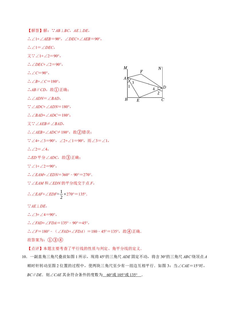 专项训练3平行线的判定与性质提升练习（教师版）_初中数学_七年级数学下册（人教版）_分层作业