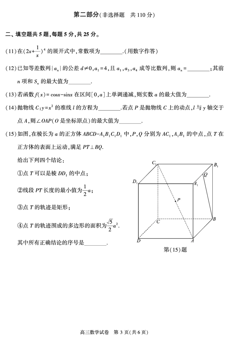 北京朝阳区2023年高三上学期期末数学试题及答案_2.2025数学总复习_2023年新高考资料_3数学高考模拟题_新高考