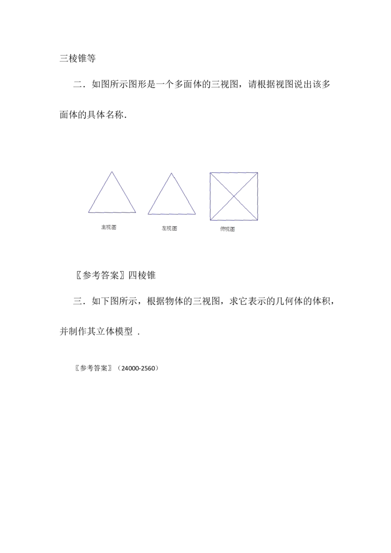 29.3课题学习制作立体模型说课稿_初中数学_九年级数学下册（人教版）_赠说课稿(不是全部）