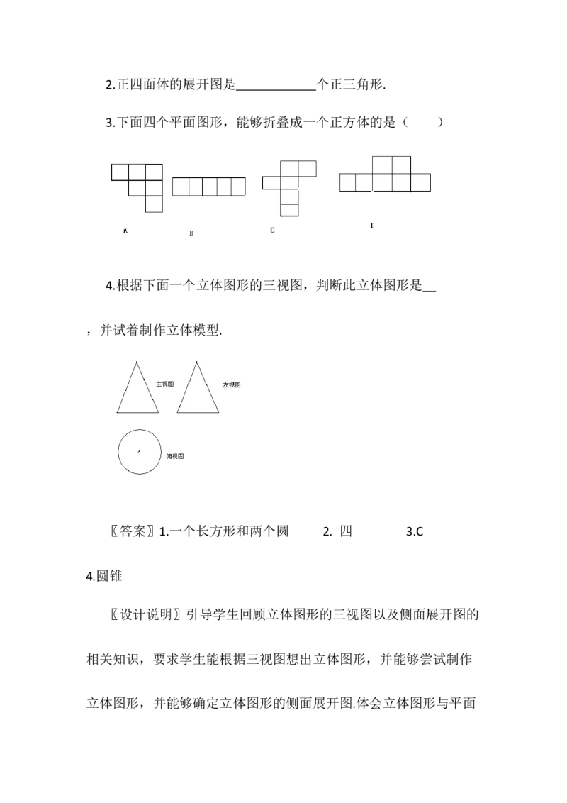 29.3课题学习制作立体模型说课稿_初中数学_九年级数学下册（人教版）_赠说课稿(不是全部）