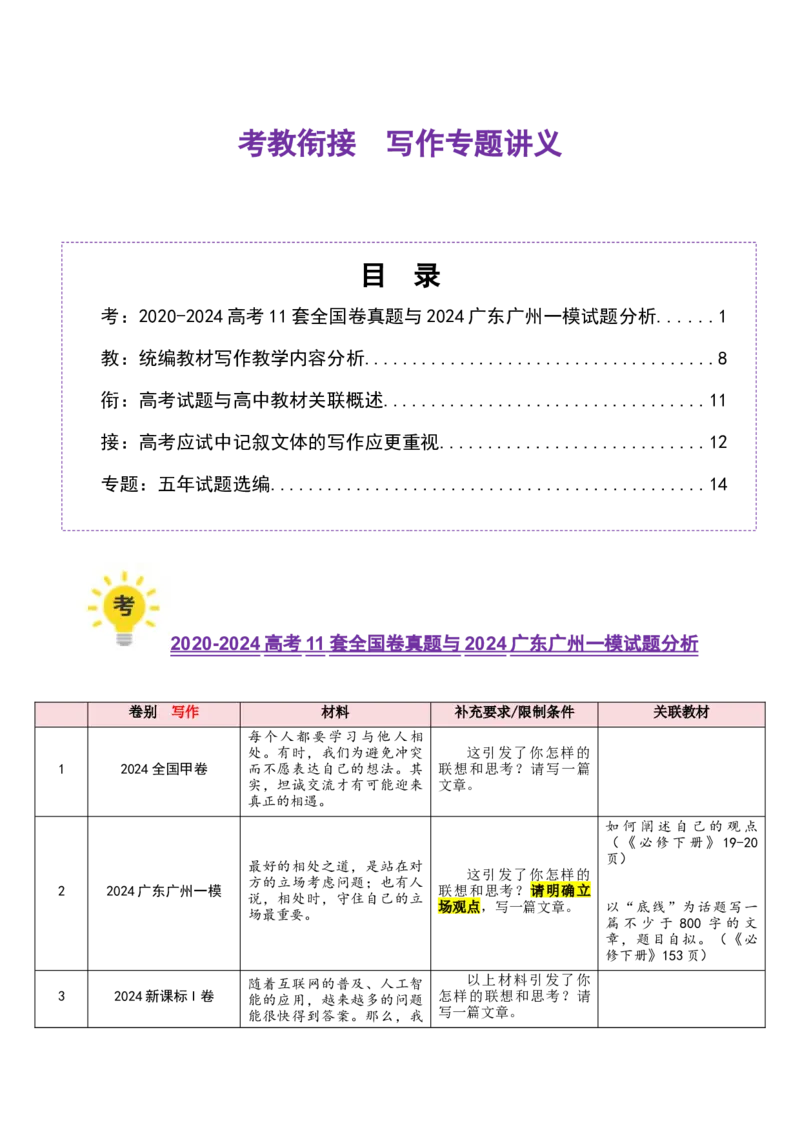 写作（考教衔接讲义）（原卷版）-上好课2025年高考语文一轮复习讲练测（新教材新高考）_1.2025语文总复习_2025年新高考资料_一轮复习_2025年高考语文一轮复习讲练测_作文
