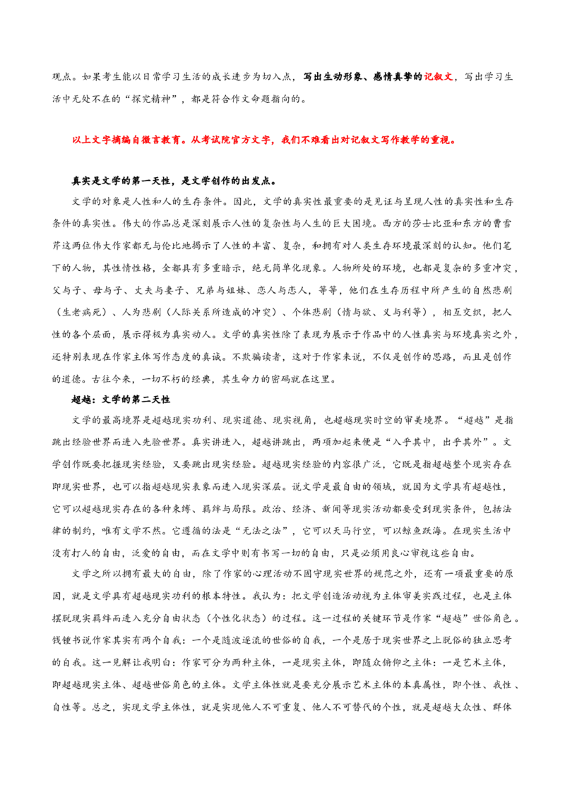 写作（考教衔接讲义）（原卷版）-上好课2025年高考语文一轮复习讲练测（新教材新高考）_1.2025语文总复习_2025年新高考资料_一轮复习_2025年高考语文一轮复习讲练测_作文