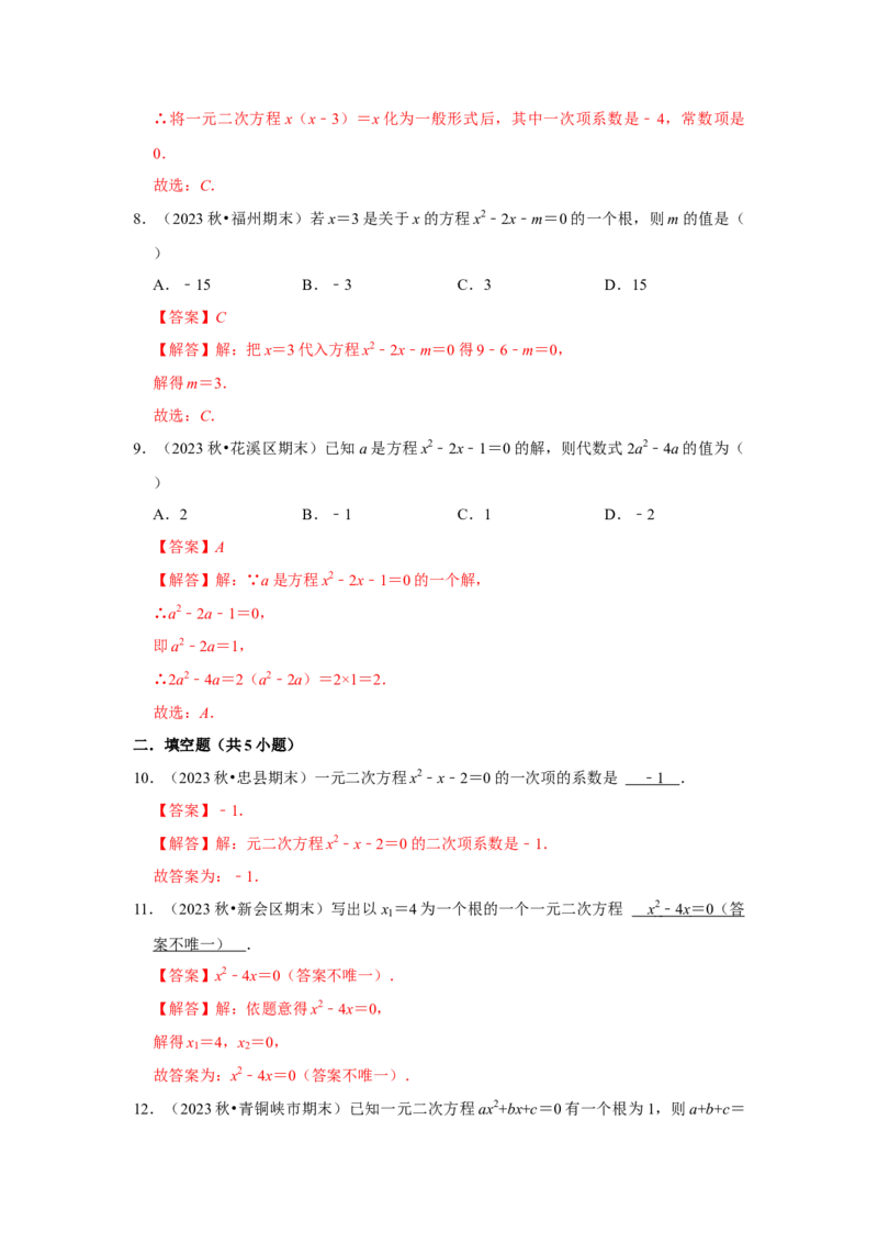 21.1一元二次方程（知识解读+达标检测）（教师版）_初中数学_九年级数学上册（人教版）_知识解读与题型专练-V14_2025版
