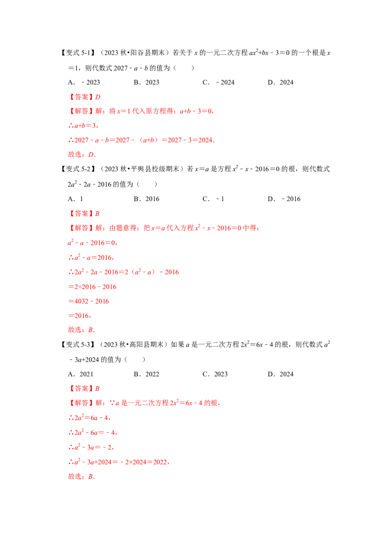 21.1一元二次方程（知识解读+达标检测）（教师版）_初中数学_九年级数学上册（人教版）_知识解读与题型专练-V14_2025版