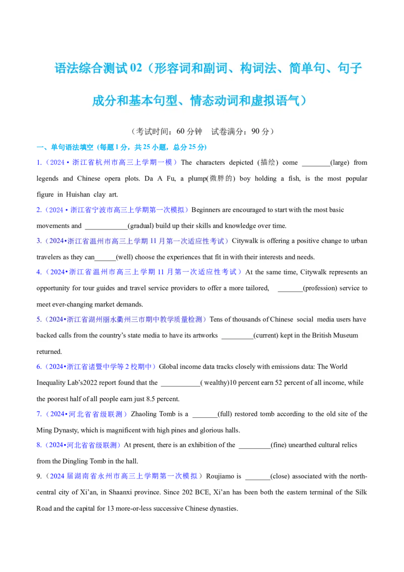 语法综合2（形容词和副词、构词法、简单句、句子成分和基本句型、情态动词和虚拟语气）（测试2）（原卷版）_3.2025英语总复习_2024年新高考资料_2.2024二轮复习_第一部分语法知识