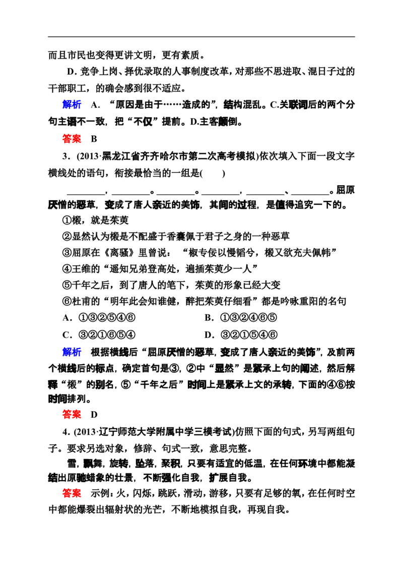 《状元之路》2014届高考语文（全国通用）二轮复习钻石卷高频考点训练14_高中语文上册_语文赠品_编号07：2014届高考语文二轮复习高频考点训练（36份）