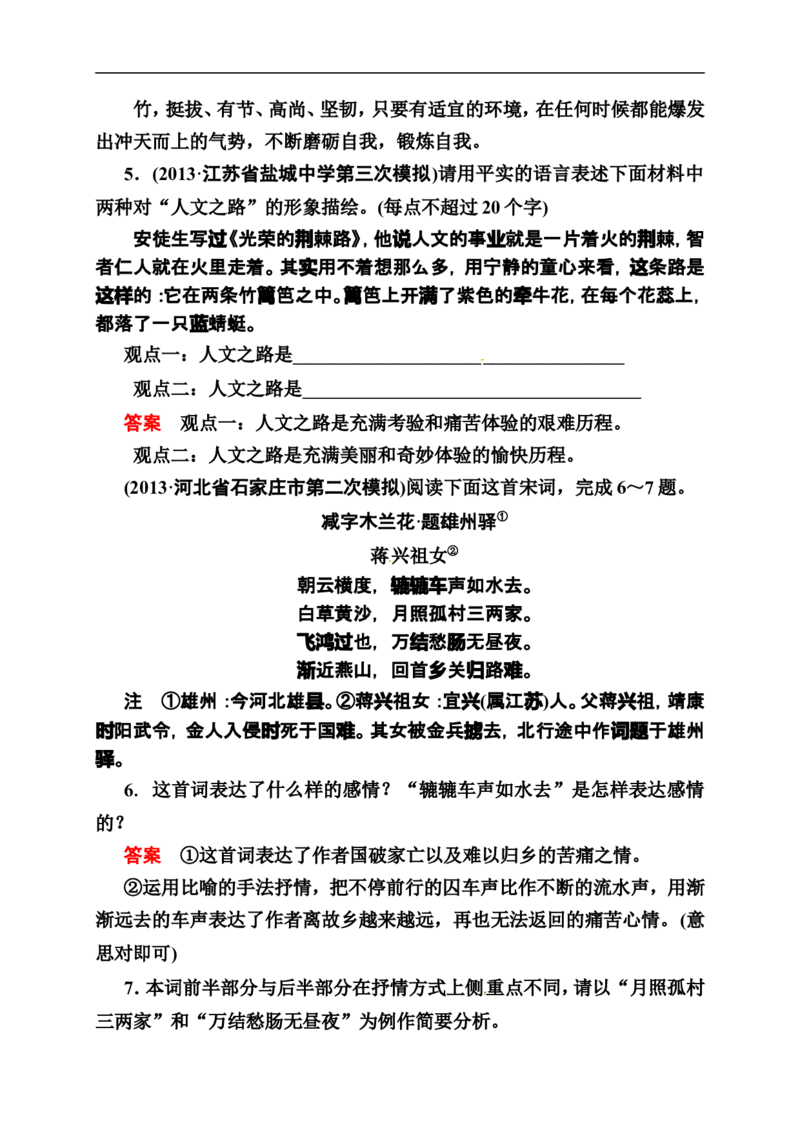 《状元之路》2014届高考语文（全国通用）二轮复习钻石卷高频考点训练14_高中语文上册_语文赠品_编号07：2014届高考语文二轮复习高频考点训练（36份）