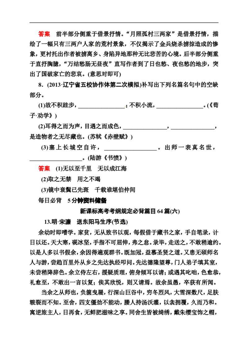 《状元之路》2014届高考语文（全国通用）二轮复习钻石卷高频考点训练14_高中语文上册_语文赠品_编号07：2014届高考语文二轮复习高频考点训练（36份）