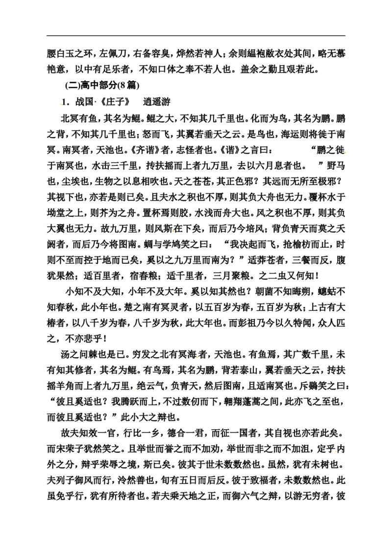 《状元之路》2014届高考语文（全国通用）二轮复习钻石卷高频考点训练14_高中语文上册_语文赠品_编号07：2014届高考语文二轮复习高频考点训练（36份）