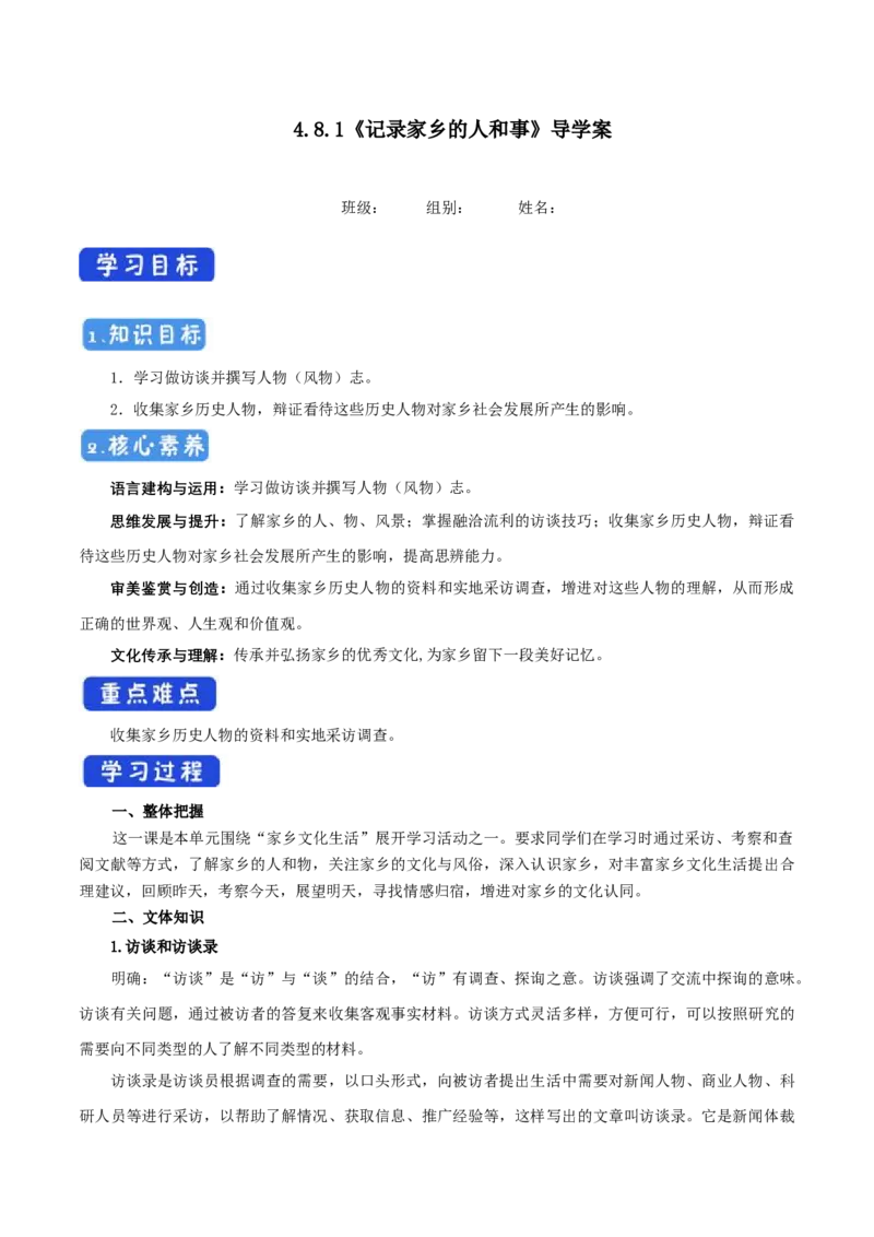 4.1记录家乡的人和事导学案_高中语文上册_语文必修一_yw统编版必修一导学案