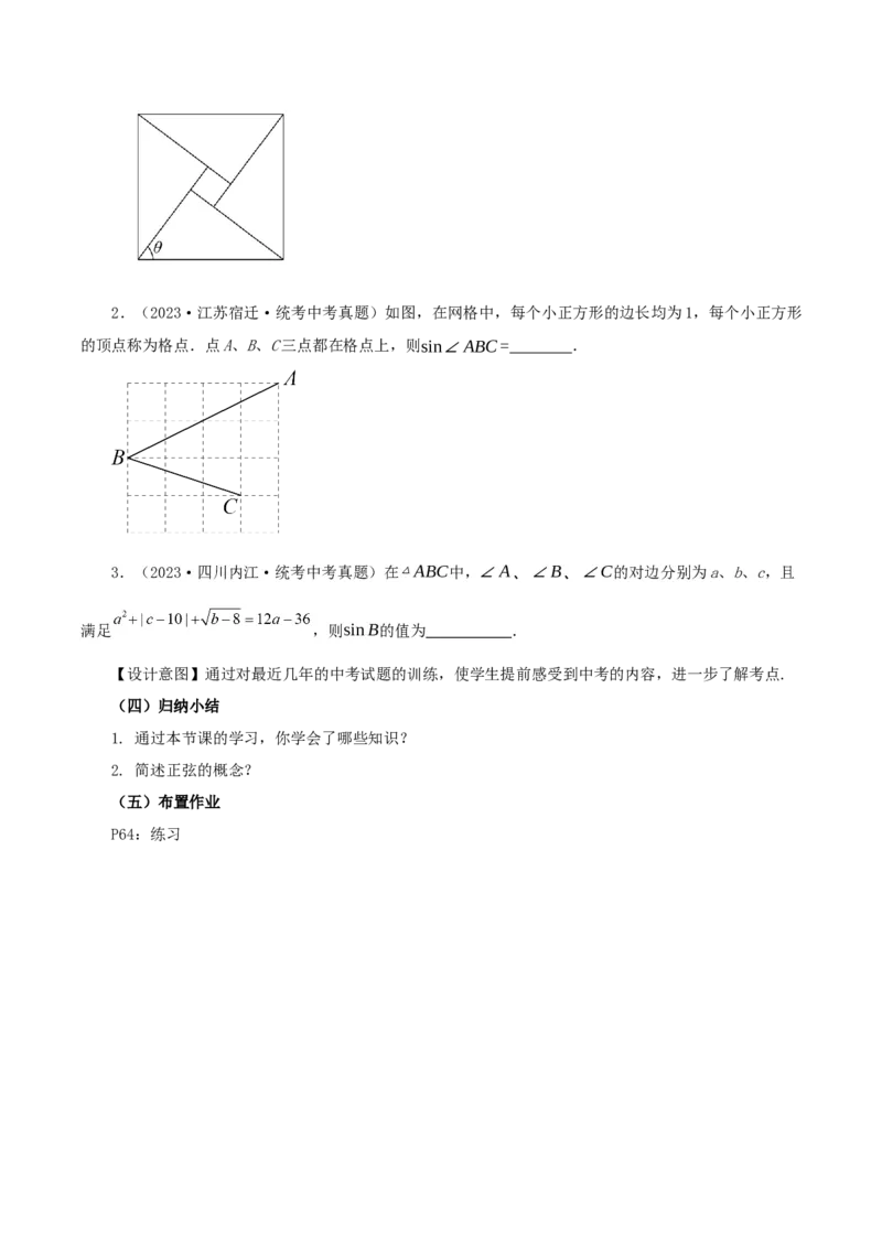 28.1锐角三角函数（第一课时）(教学设计）-（人教版）_初中数学_九年级数学下册（人教版）_最新教学设计