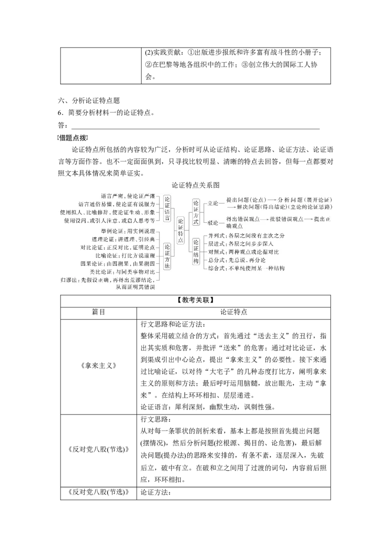 复习任务群一任务一学案1　一文多练，解答传统题目_1.2025语文总复习_2025年新高考资料_二轮复习_2025年BBG二轮复习_2025语文二轮专题复习学生用书Word版文档