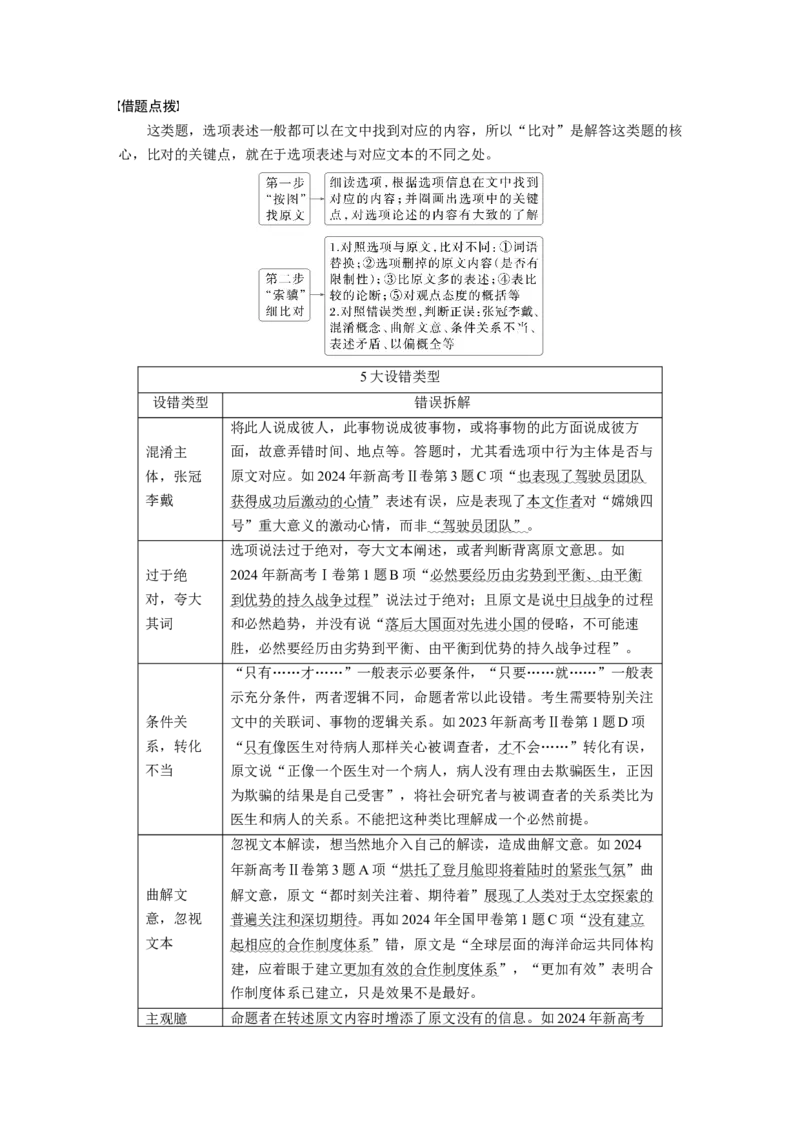 复习任务群一任务一学案1　一文多练，解答传统题目_1.2025语文总复习_2025年新高考资料_二轮复习_2025年BBG二轮复习_2025语文二轮专题复习学生用书Word版文档