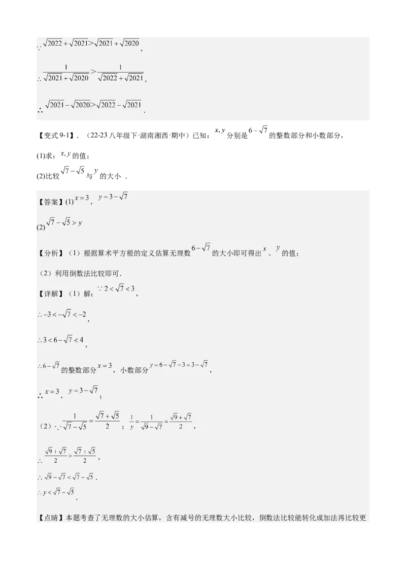 专题01二次根式全章复习攻略（3个概念4个性质1个运算2个技巧专练）教师版_初中数学_八年级数学下册（人教版）_期末专项复习-U276_2024版