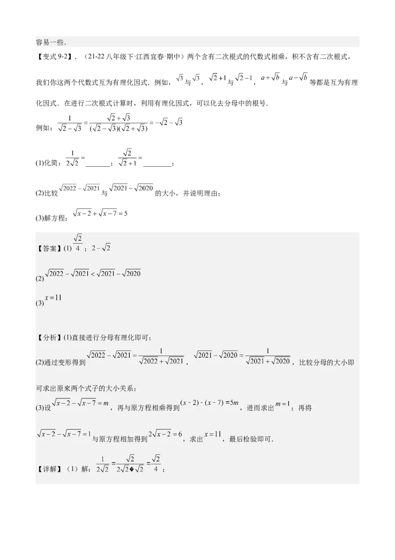 专题01二次根式全章复习攻略（3个概念4个性质1个运算2个技巧专练）教师版_初中数学_八年级数学下册（人教版）_期末专项复习-U276_2024版