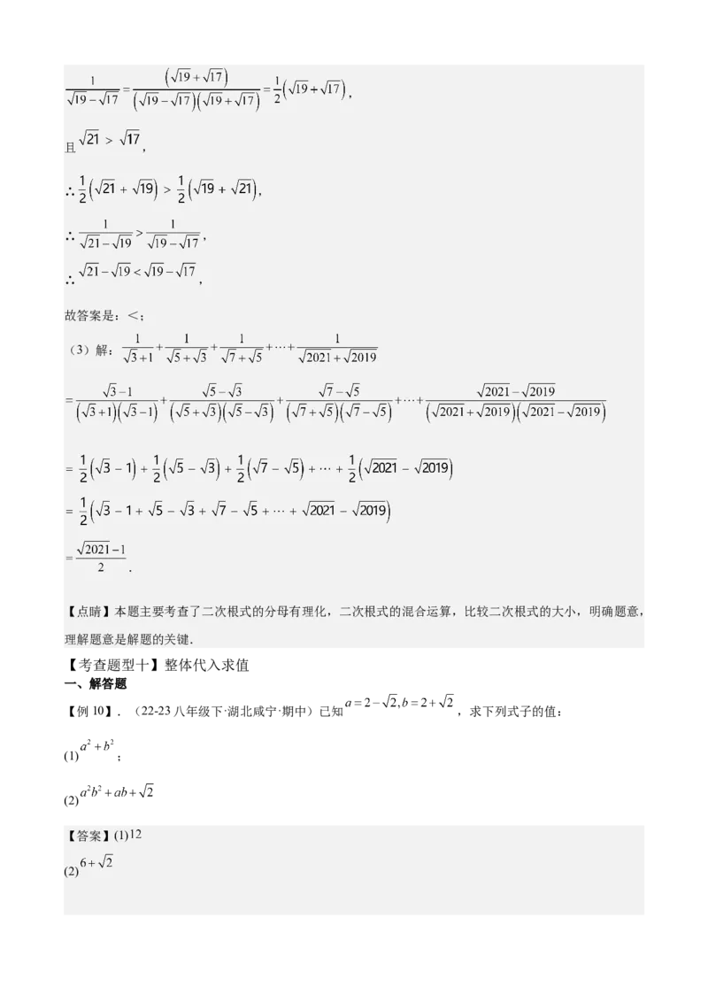 专题01二次根式全章复习攻略（3个概念4个性质1个运算2个技巧专练）教师版_初中数学_八年级数学下册（人教版）_期末专项复习-U276_2024版