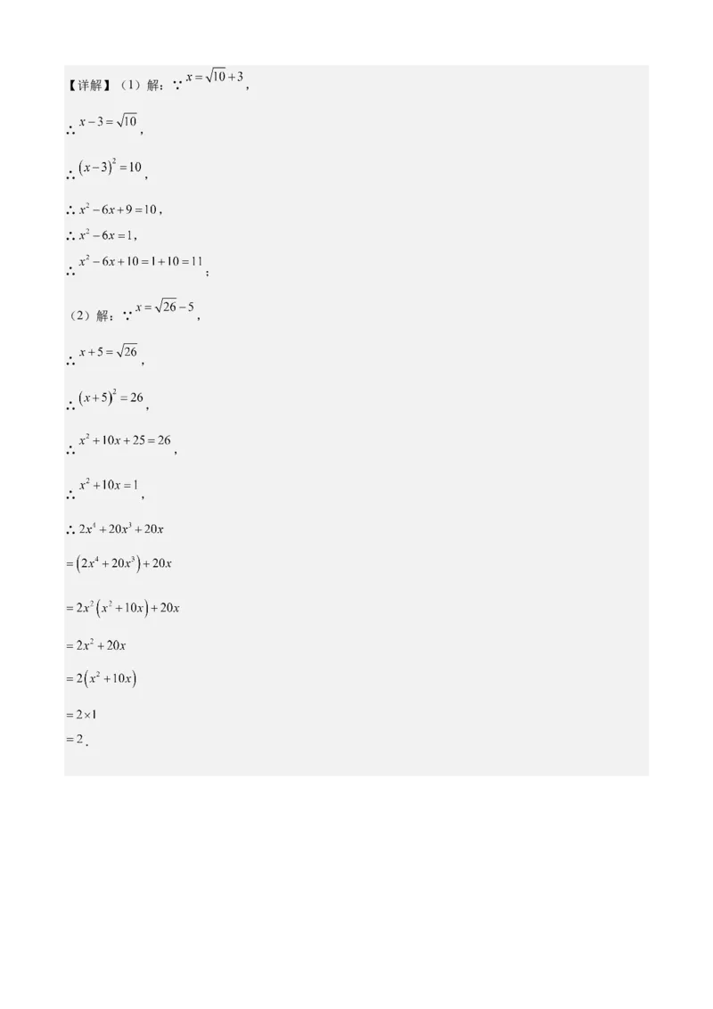 专题01二次根式全章复习攻略（3个概念4个性质1个运算2个技巧专练）教师版_初中数学_八年级数学下册（人教版）_期末专项复习-U276_2024版