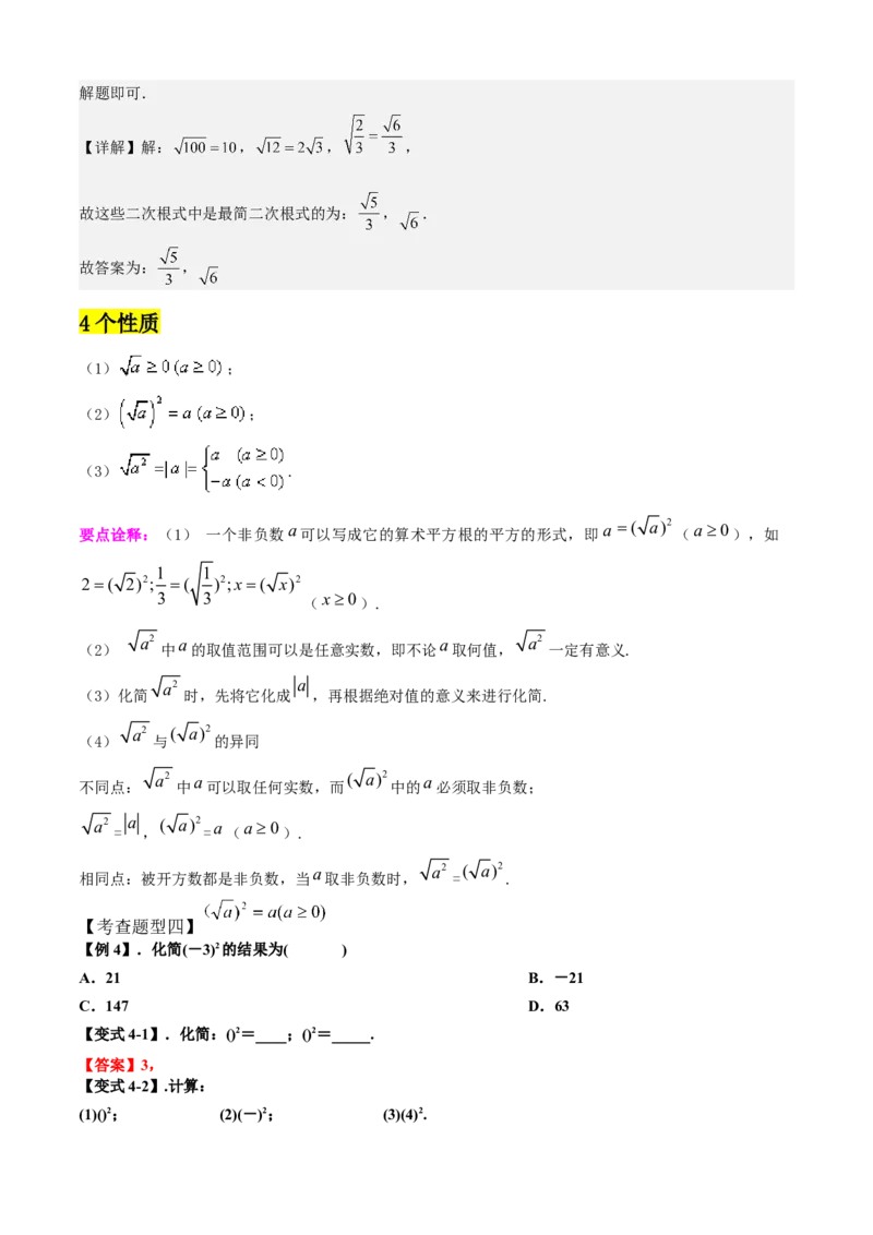 专题01二次根式全章复习攻略（3个概念4个性质1个运算2个技巧专练）教师版_初中数学_八年级数学下册（人教版）_期末专项复习-U276_2024版