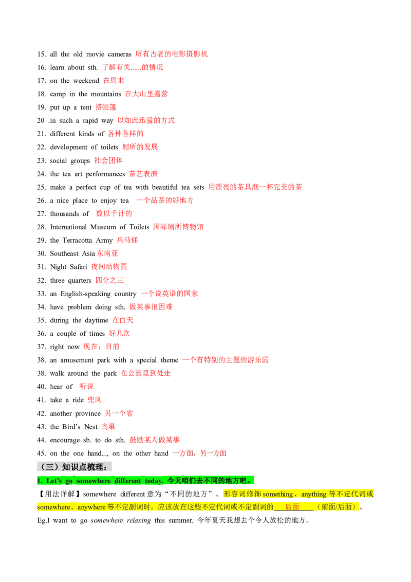 Unit9单元知识点梳理_新人教八下资料包_35赠送其它_八年级英语下册（人教版）_同步讲义-U34_2025版