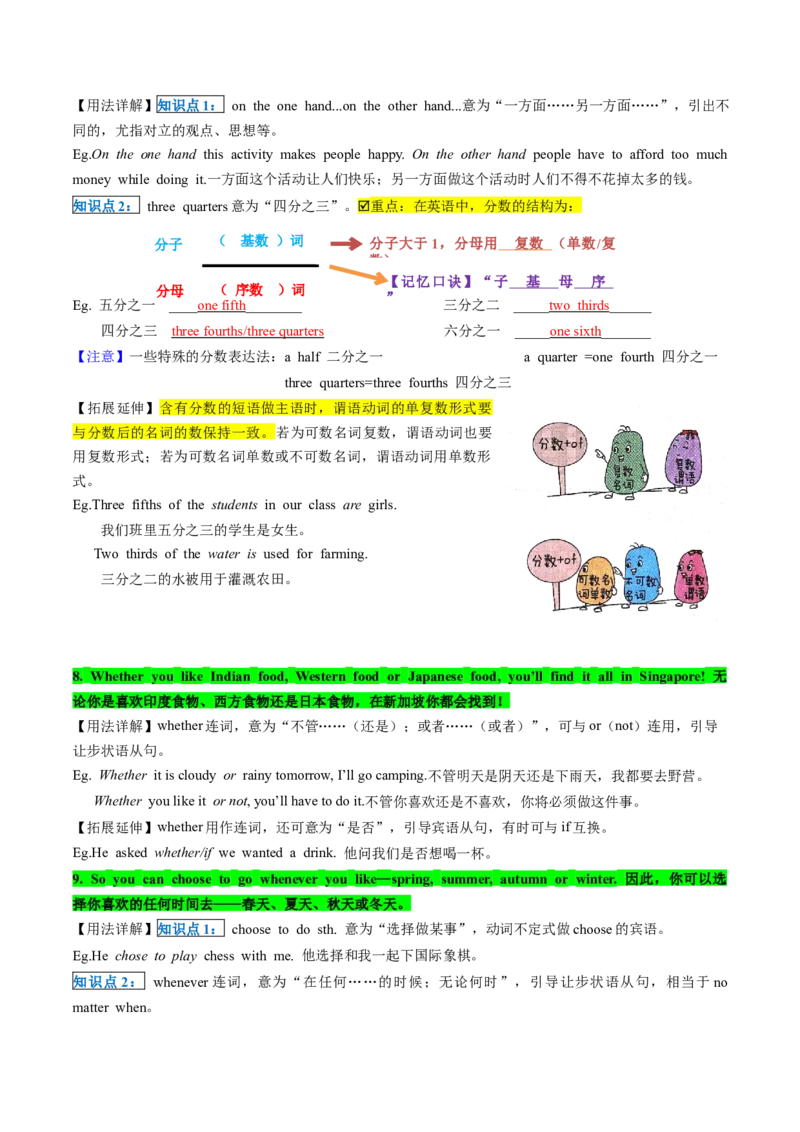 Unit9单元知识点梳理_新人教八下资料包_35赠送其它_八年级英语下册（人教版）_同步讲义-U34_2025版