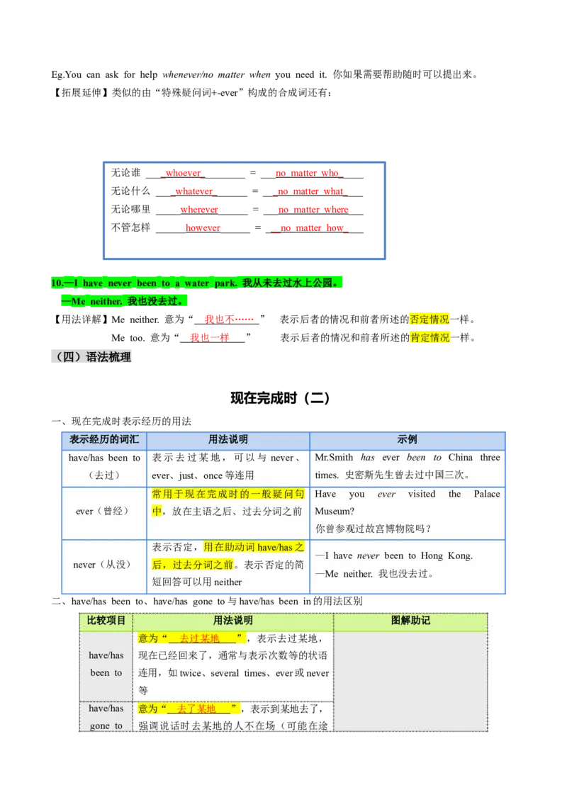 Unit9单元知识点梳理_新人教八下资料包_35赠送其它_八年级英语下册（人教版）_同步讲义-U34_2025版
