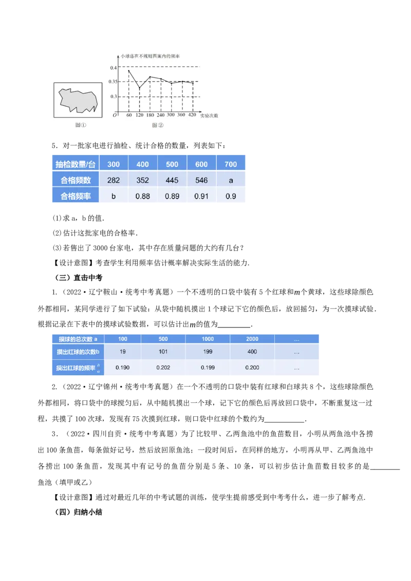 25.3用频率估计概率（第2课时）（教学设计）-（人教版）_初中数学_九年级数学上册（人教版）_最新教学设计