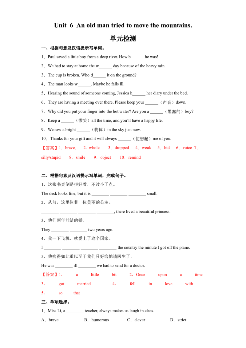 Unit6单元检测-解析版-（人教版）_新人教八下资料包_00、更新资料3月16日_单元测试(4)