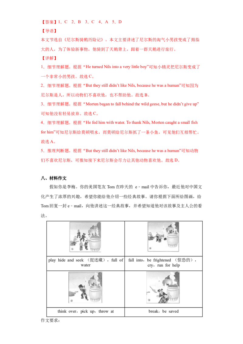 Unit6单元检测-解析版-（人教版）_新人教八下资料包_00、更新资料3月16日_单元测试(4)