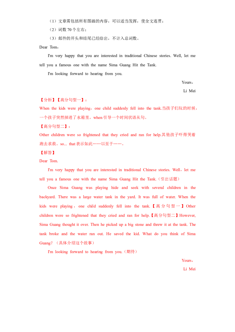 Unit6单元检测-解析版-（人教版）_新人教八下资料包_00、更新资料3月16日_单元测试(4)