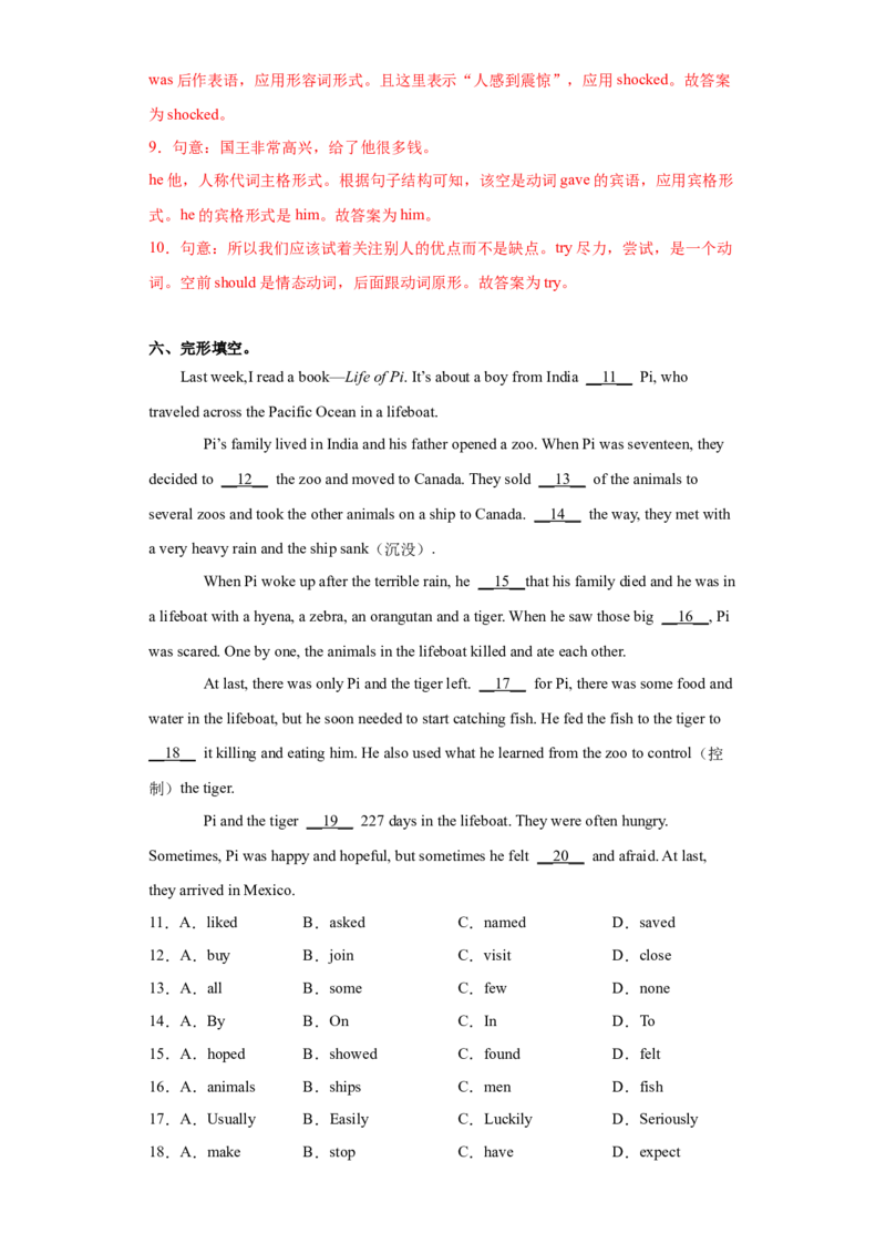 Unit6单元检测-解析版-（人教版）_新人教八下资料包_00、更新资料3月16日_单元测试(4)