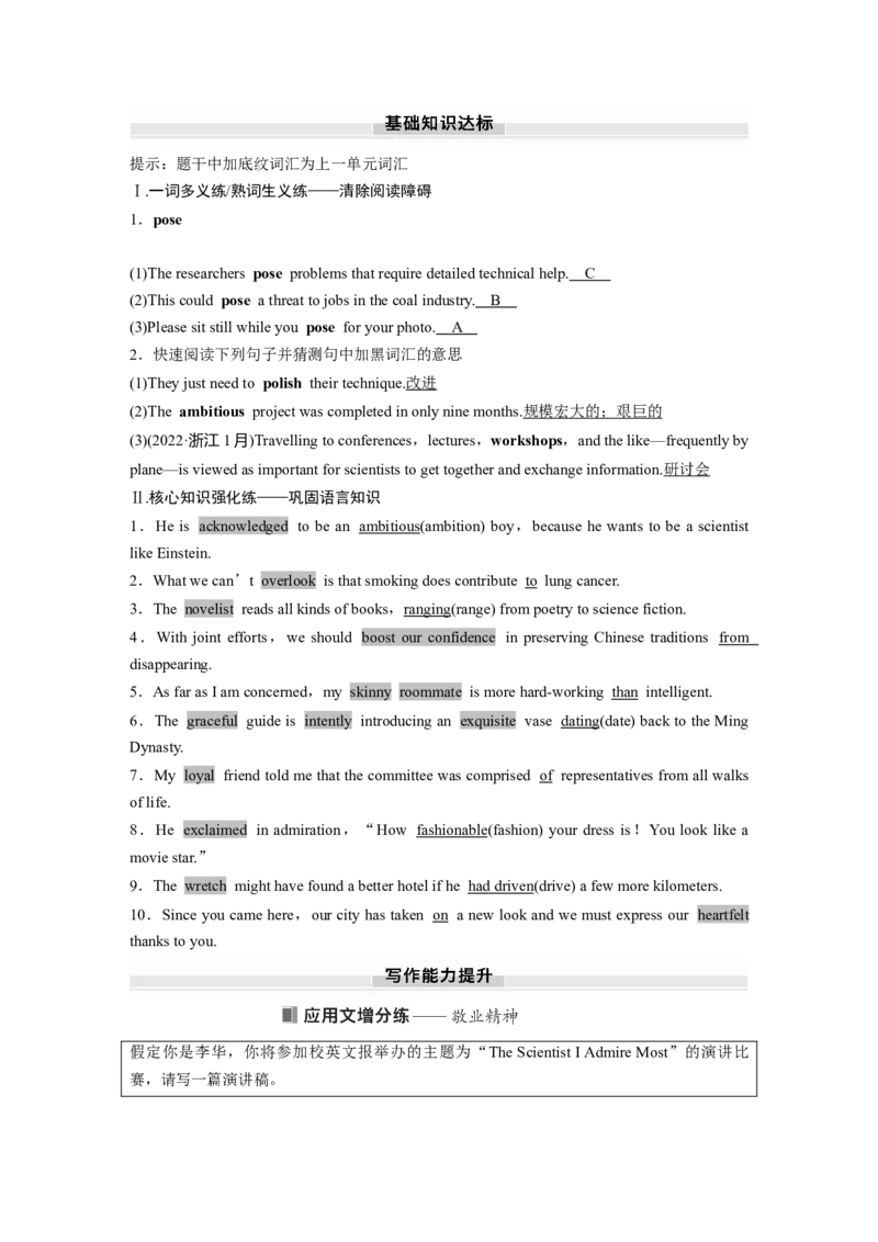 选择性必修第三册　Unit2Alife&rsquo;swork_3.2025英语总复习_2025年新高考资料_一轮复习_2025高考大一轮复习讲义+课件（完结）_2025高考大一轮复习英语（外研版）_选择性必修第三册