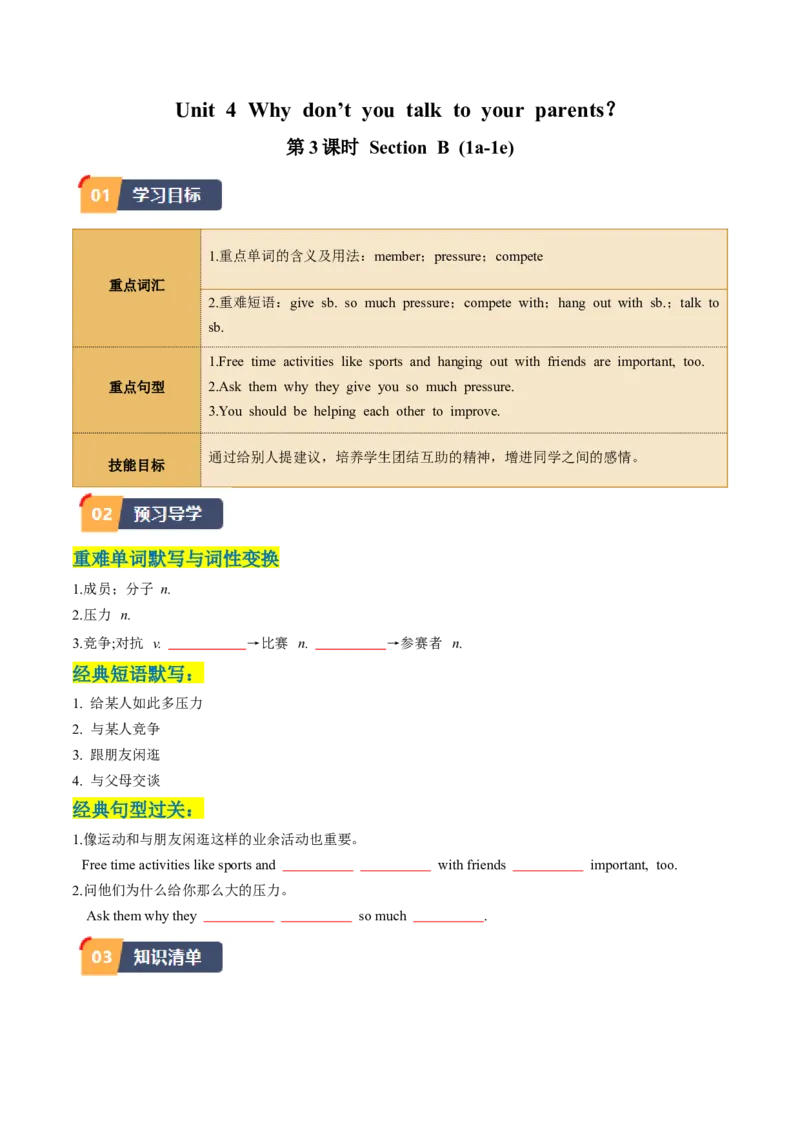 Unit4课时3SectionB（1a-1e）（学生版）_新人教八下资料包_35赠送其它_八年级英语下册（人教版）_同步讲义-U34_2025版