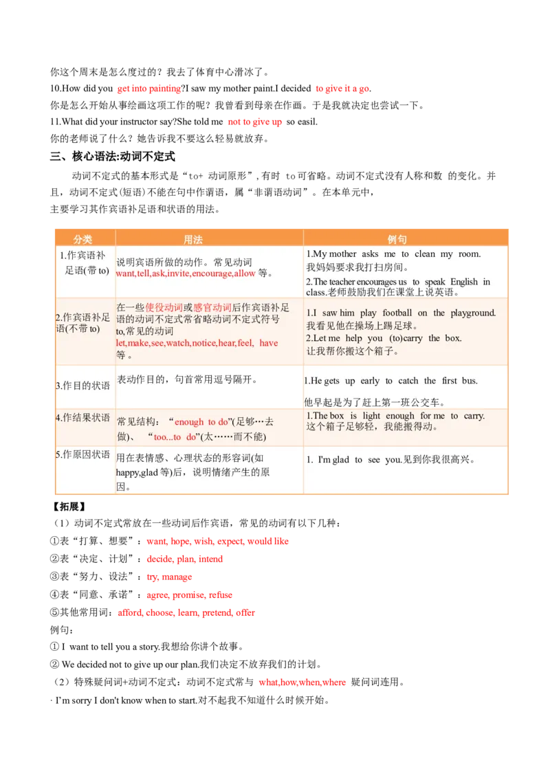 Unit1Timetorelax单元核心知识（背诵默写任务单）（背诵版）_新人教八下资料包_00、更新资料3月16日_单元知识复习专项-U122_2026版