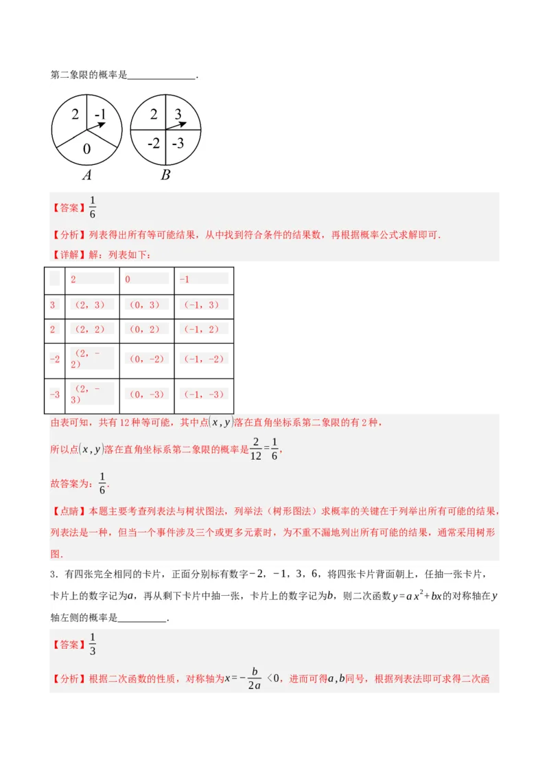 25.2用列举法求概率（分层作业）解析版_初中数学_九年级数学上册（人教版）_分层作业