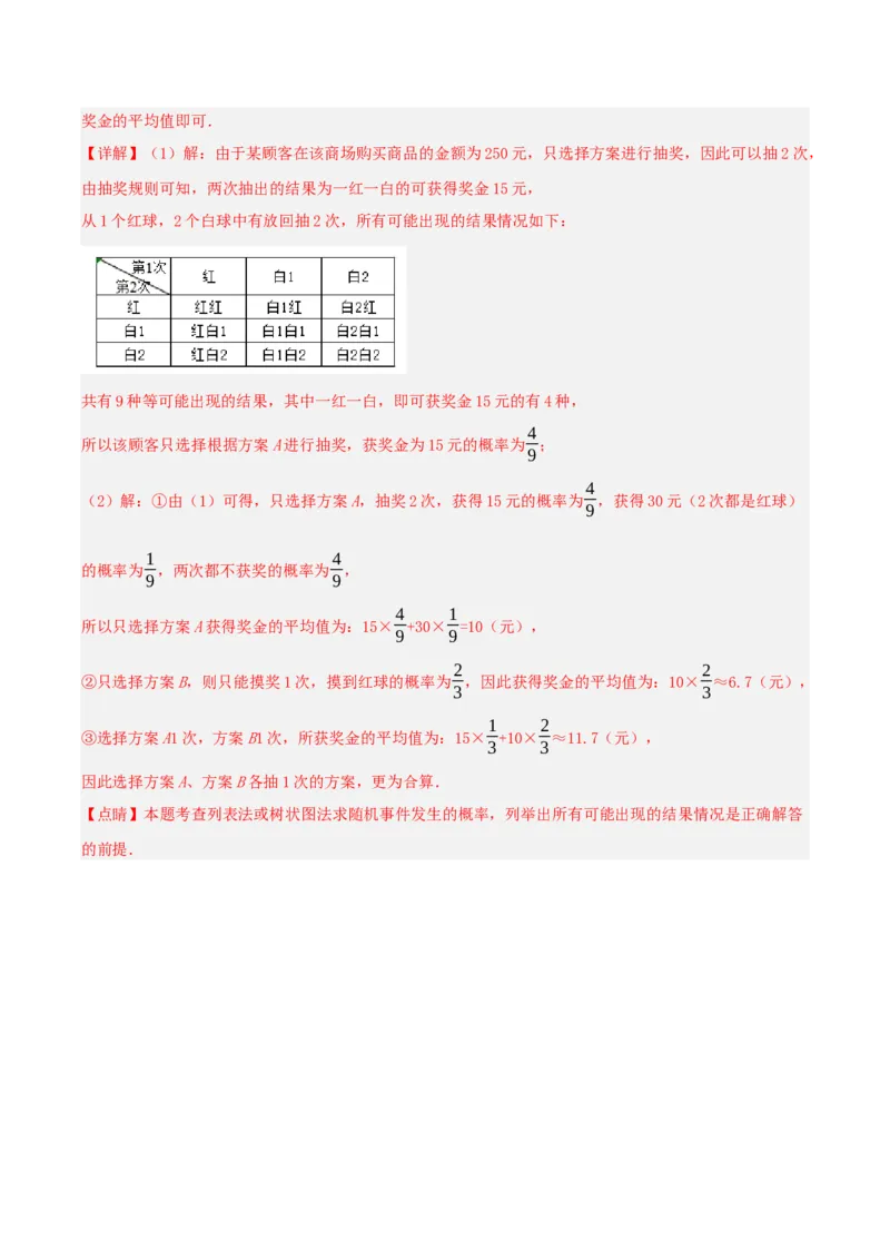 25.2用列举法求概率（分层作业）解析版_初中数学_九年级数学上册（人教版）_分层作业