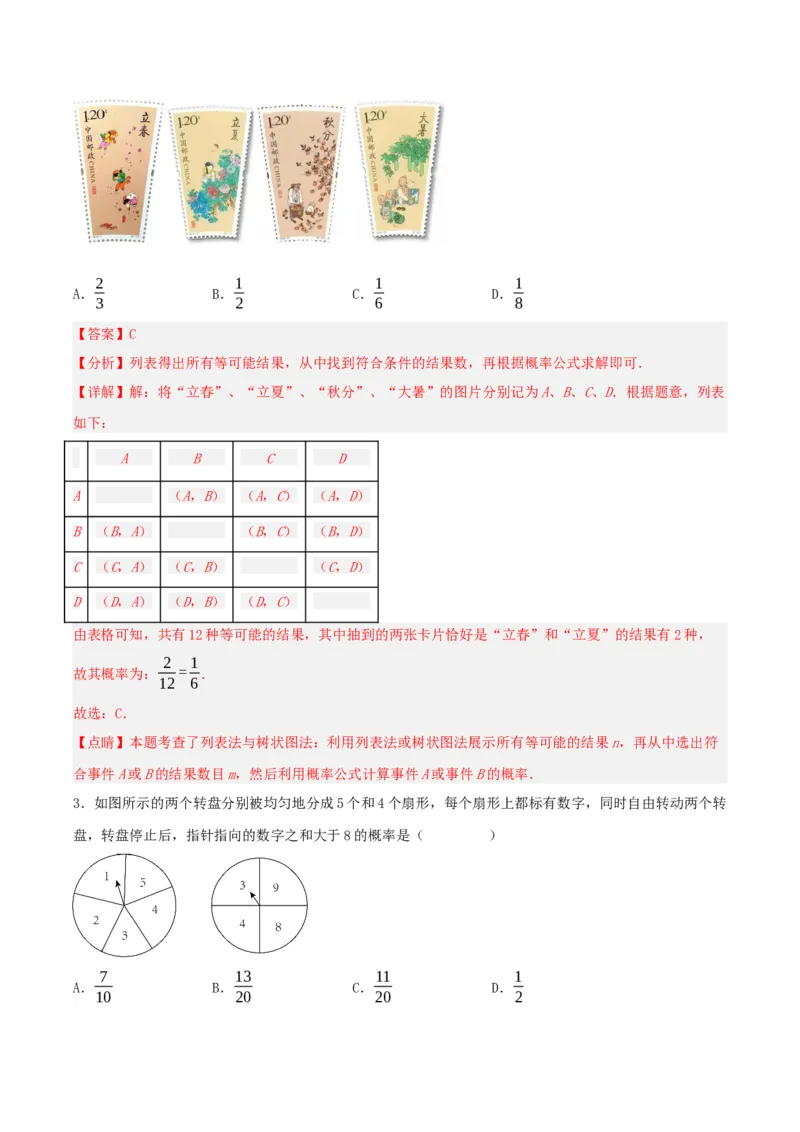 25.2用列举法求概率（分层作业）解析版_初中数学_九年级数学上册（人教版）_分层作业