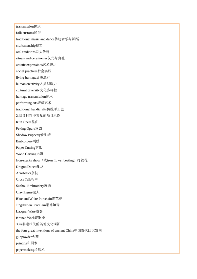 04.以春节为代表的人类非遗(学生版)_新人教八下资料包_35赠送其它_八年级英语下册（人教版）_写作万能模板与题型通-U51_同步拓展主题阅读