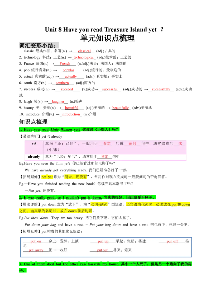 Unit8单元知识点梳理_新人教八下资料包_35赠送其它_八年级英语下册（人教版）_同步讲义-U34_2025版