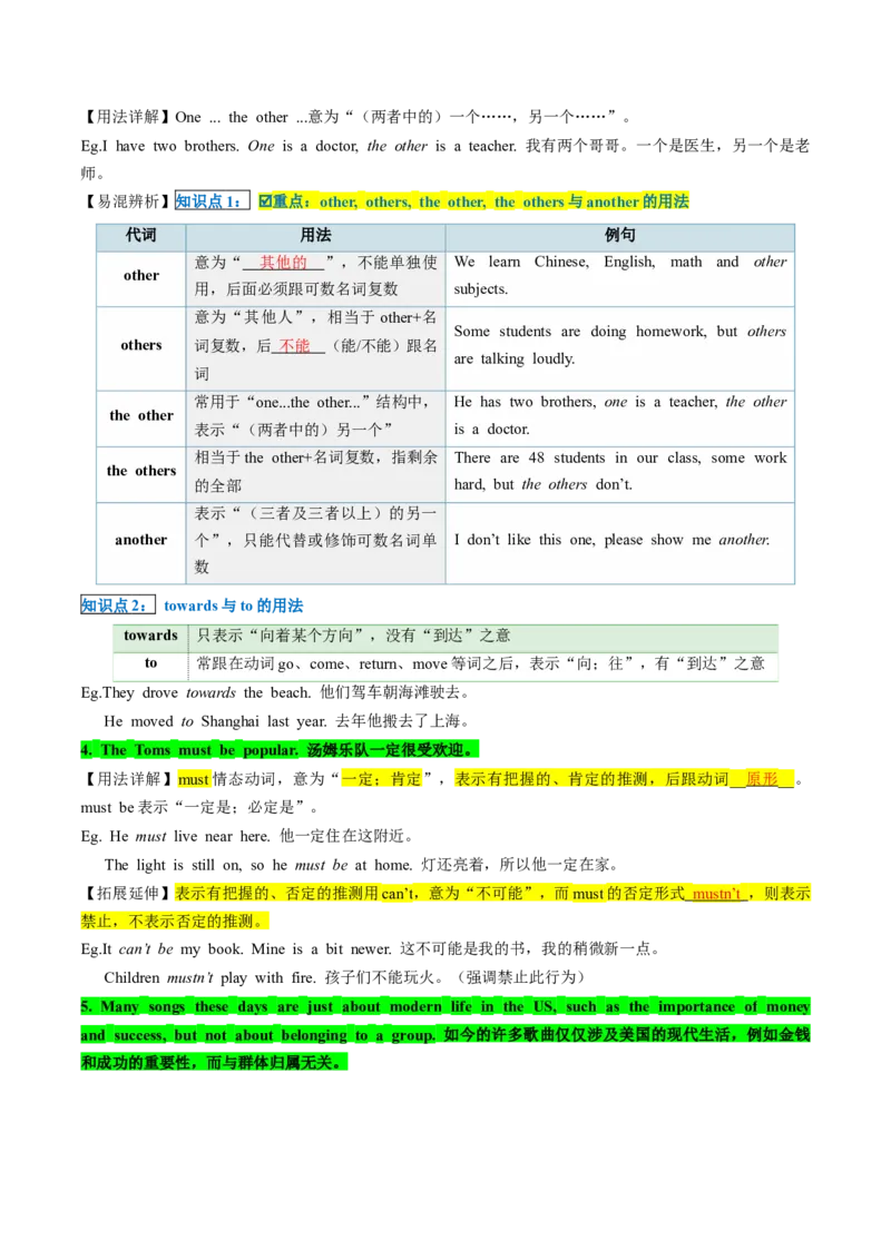 Unit8单元知识点梳理_新人教八下资料包_35赠送其它_八年级英语下册（人教版）_同步讲义-U34_2025版