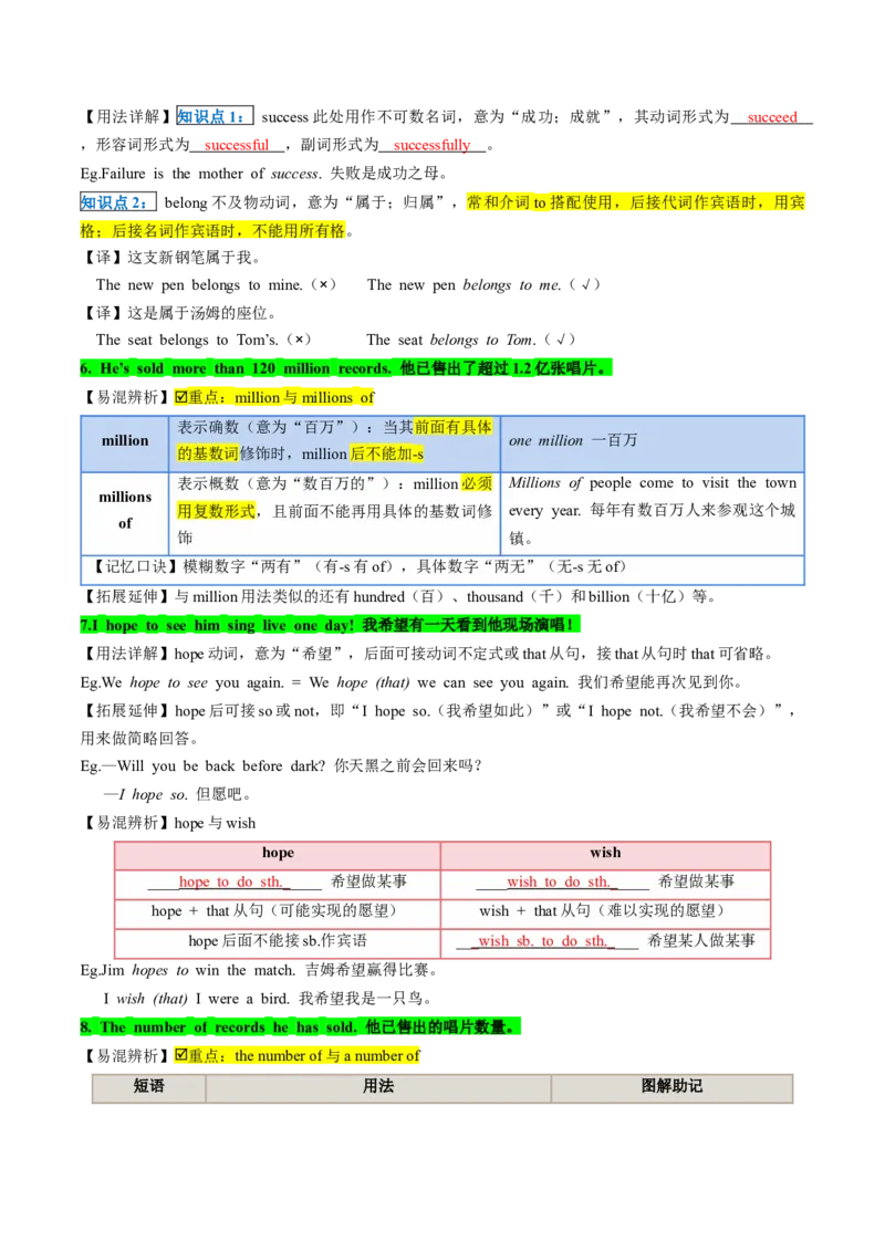 Unit8单元知识点梳理_新人教八下资料包_35赠送其它_八年级英语下册（人教版）_同步讲义-U34_2025版