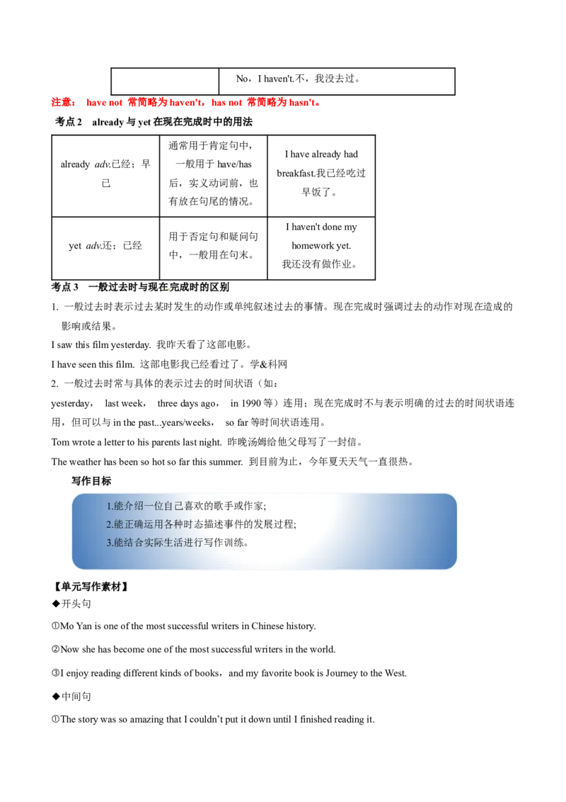 Unit8单元知识点梳理_新人教八下资料包_35赠送其它_八年级英语下册（人教版）_同步讲义-U34_2025版