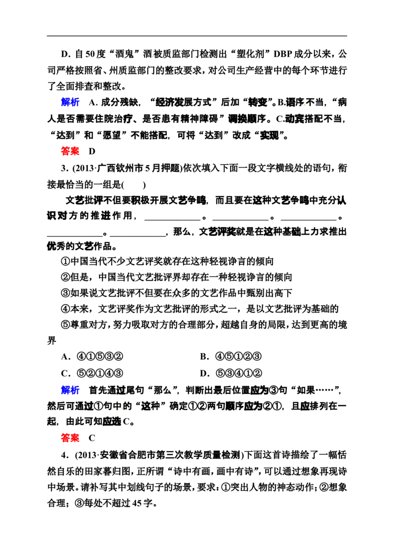 《状元之路》2014届高考语文（全国通用）二轮复习钻石卷高频考点训练22_高中语文上册_语文赠品_编号07：2014届高考语文二轮复习高频考点训练（36份）