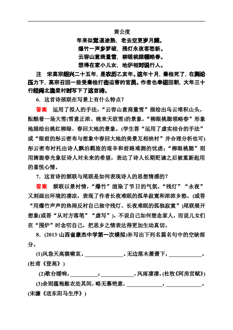 《状元之路》2014届高考语文（全国通用）二轮复习钻石卷高频考点训练22_高中语文上册_语文赠品_编号07：2014届高考语文二轮复习高频考点训练（36份）