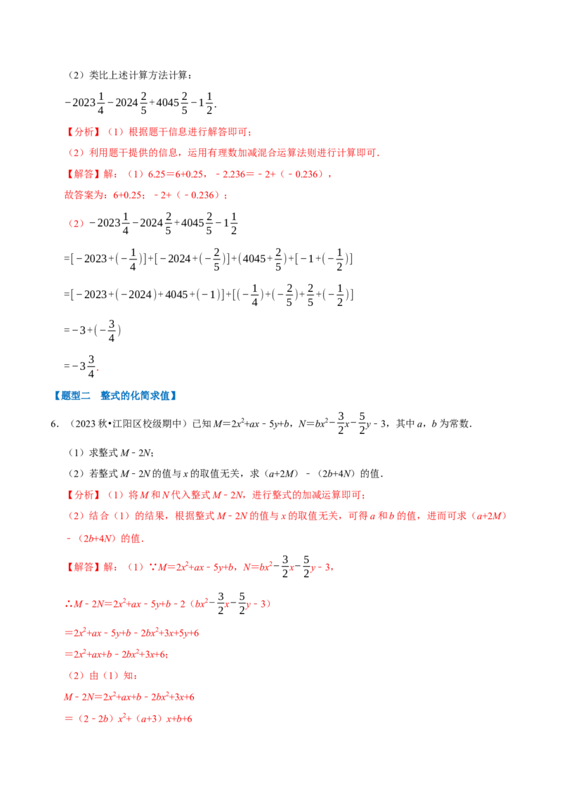 七上数学期中复习必考五大类型（16个题型）（必考点分类集训）（人教版2024）（教师版）_初中数学_七年级数学上册（人教版）_考点分类必刷题-U181