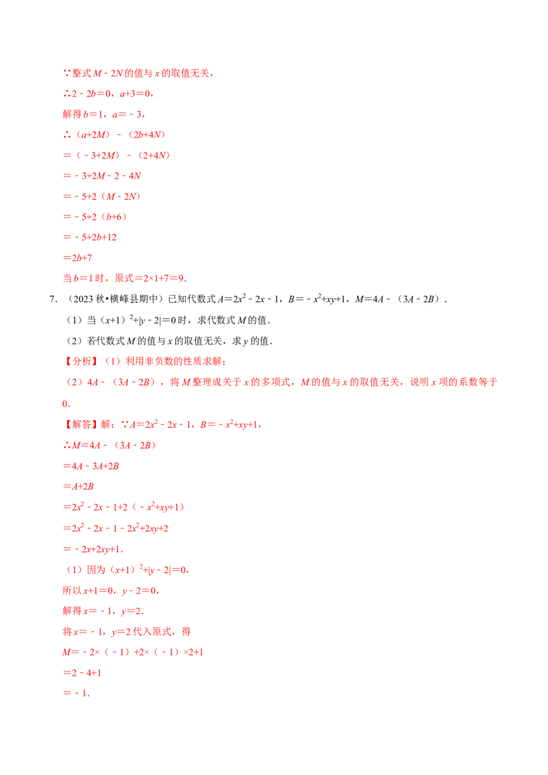 七上数学期中复习必考五大类型（16个题型）（必考点分类集训）（人教版2024）（教师版）_初中数学_七年级数学上册（人教版）_考点分类必刷题-U181